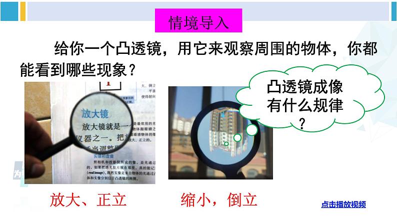 北师大版八年级物理下册 第六章 常见的光学仪器 第二节 学生实验：探究——凸透镜成像（课件）02