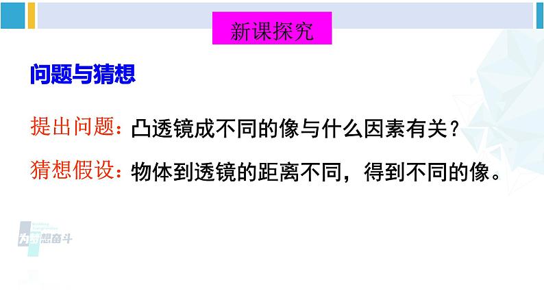 北师大版八年级物理下册 第六章 常见的光学仪器 第二节 学生实验：探究——凸透镜成像（课件）03