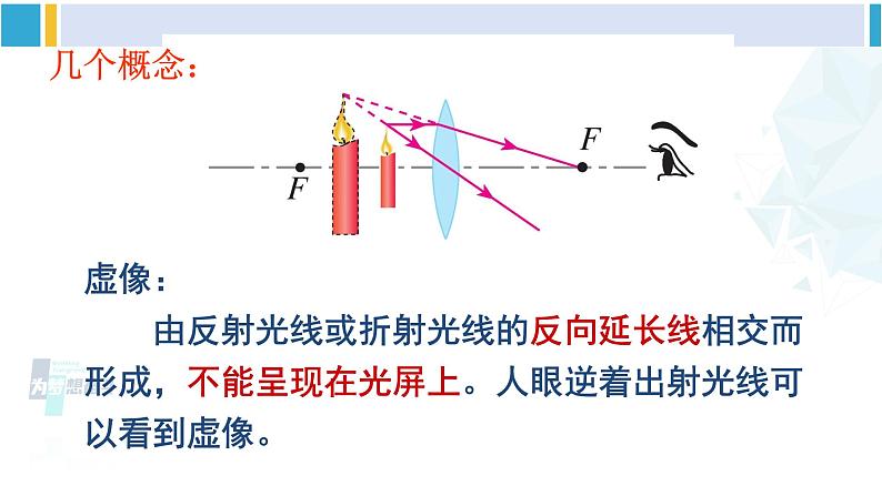 北师大版八年级物理下册 第六章 常见的光学仪器 第二节 学生实验：探究——凸透镜成像（课件）07