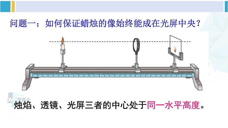 北师大版八年级物理下册 第六章 常见的光学仪器 第二节 学生实验：探究——凸透镜成像（课件）08