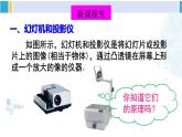 北师大版八年级物理下册 第六章 常见的光学仪器 第三节 生活中的透镜（课件）