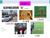 北师大版八年级物理下册 第七章 运动和力 第一节 力（课件）