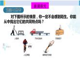 北师大版八年级物理下册 第七章 运动和力 第一节 力（课件）