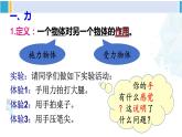 北师大版八年级物理下册 第七章 运动和力 第一节 力（课件）