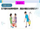 北师大版八年级物理下册 第七章 运动和力 第四节 同一直线上的二力合成（课件）