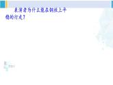 北师大版八年级物理下册 第七章 运动和力 第五节 二力平衡（课件）