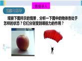 北师大版八年级物理下册 第七章 运动和力 第五节 二力平衡（课件）