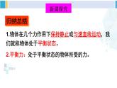 北师大版八年级物理下册 第七章 运动和力 第五节 二力平衡（课件）