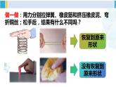 北师大版八年级物理下册 第七章 运动和力 第二节 弹力 力的测量（课件）