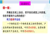 北师大版八年级物理下册 第七章 运动和力 第六节 学生实验：探究——摩擦力的大小与什么有关（课件）