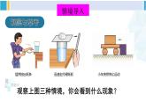 北师大版八年级物理下册 第七章 运动和力 第七节 牛顿第一定律（课件）