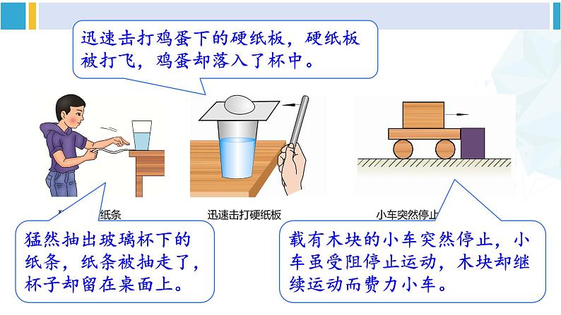 北师大版八年级物理下册 第七章 运动和力 第七节 牛顿第一定律（课件）03