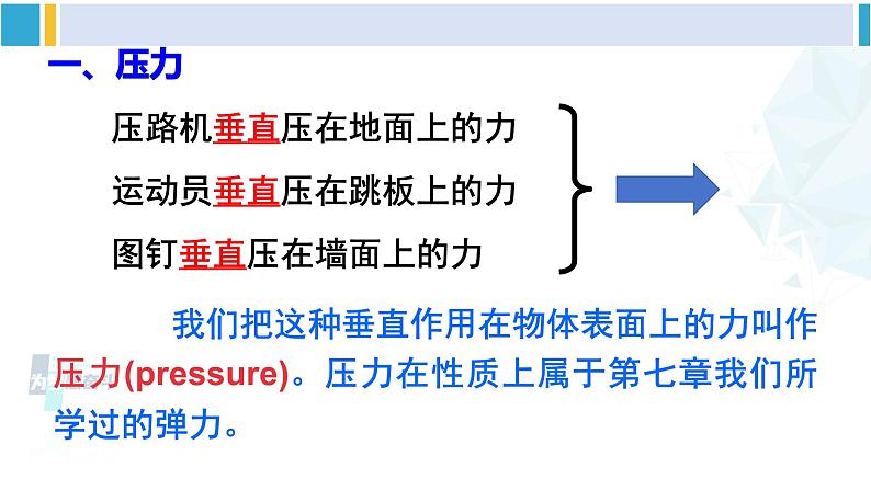 北师大版八年级物理下册 第八章 压强与浮力第一节 压强（课件）第6页