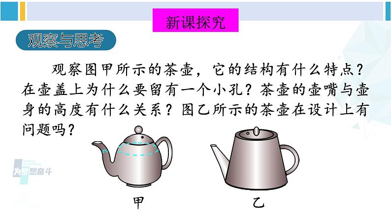 北师大版八年级物理下册 第八章 压强与浮力第三节 连通器（课件）第3页