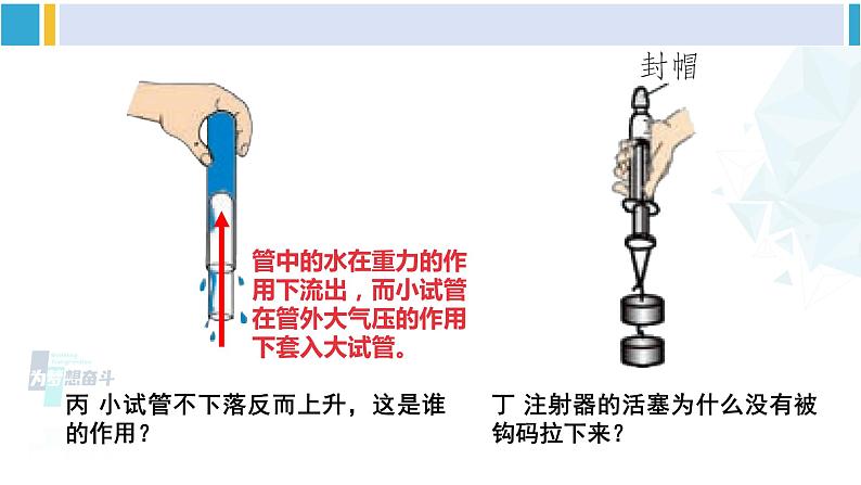 北师大版八年级物理下册 第八章 压强与浮力第四节 大气压强（课件）第4页