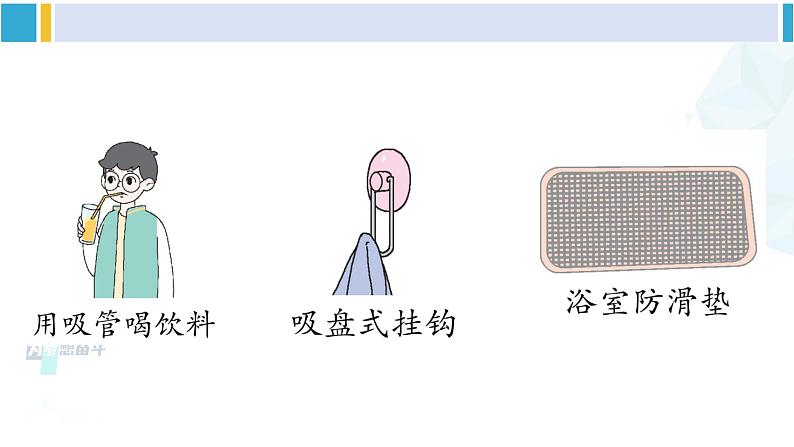 北师大版八年级物理下册 第八章 压强与浮力第四节 大气压强（课件）第6页