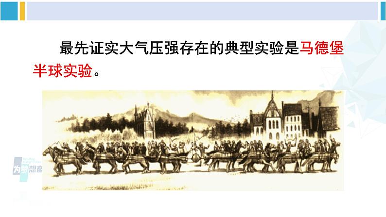 北师大版八年级物理下册 第八章 压强与浮力第四节 大气压强（课件）第7页