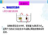 北师大版八年级物理下册 第八章 压强与浮力第六节 物体的沉浮条件（课件）