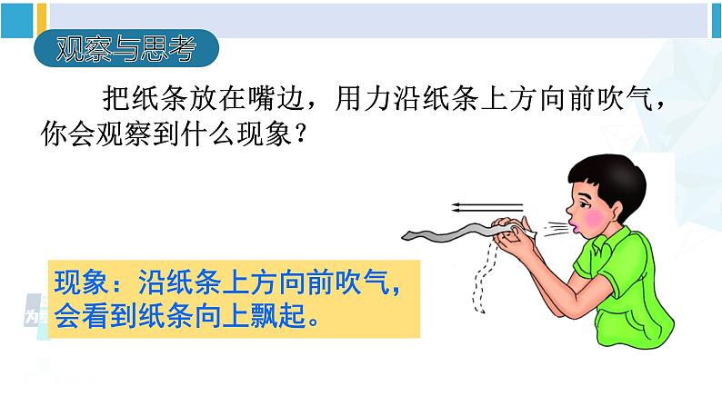 北师大版八年级物理下册 第八章 压强与浮力第七节 飞机为什么能上天（课件）第7页