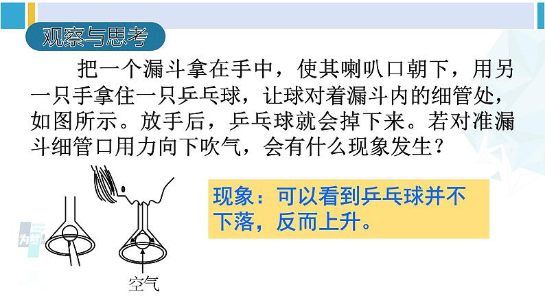 北师大版八年级物理下册 第八章 压强与浮力第七节 飞机为什么能上天（课件）第8页