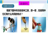 北师大版八年级物理下册 第九章 机械和功 第一节 杠杆（课件）