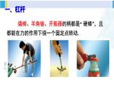 北师大版八年级物理下册 第九章 机械和功 第一节 杠杆（课件）