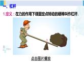 北师大版八年级物理下册 第九章 机械和功 第一节 杠杆（课件）