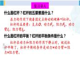 北师大版八年级物理下册 第九章 机械和功 第二节 滑轮（课件）