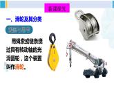 北师大版八年级物理下册 第九章 机械和功 第二节 滑轮（课件）