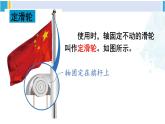 北师大版八年级物理下册 第九章 机械和功 第二节 滑轮（课件）