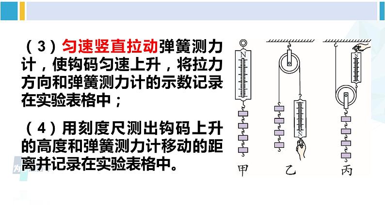 北师大版八年级物理下册 第九章 机械和功 第二节 滑轮（课件）第8页