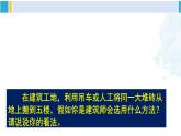 北师大版八年级物理下册 第九章 机械和功 第四节 功率（课件）