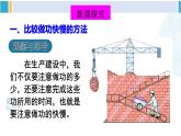 北师大版八年级物理下册 第九章 机械和功 第四节 功率（课件）