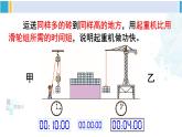北师大版八年级物理下册 第九章 机械和功 第四节 功率（课件）