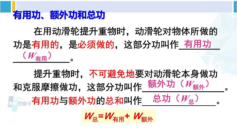 北师大版八年级物理下册 第九章 机械和功 第五节 探究——使用机械是否省功（课件）08