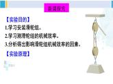 北师大版八年级物理下册 第九章 机械和功 第六节 测滑轮组的机械效率（课件）