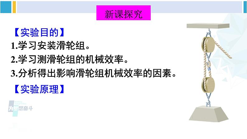 北师大版八年级物理下册 第九章 机械和功 第六节 测滑轮组的机械效率（课件）03