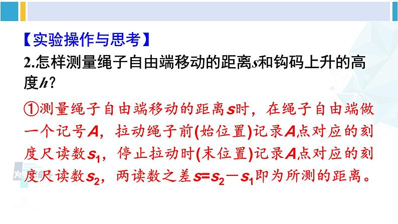 北师大版八年级物理下册 第九章 机械和功 第六节 测滑轮组的机械效率（课件）06