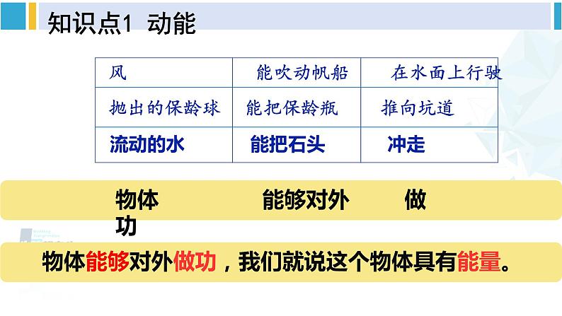 北师大版九年级物理下册 第十章 机械能、内能及其转化 第一节 机械能（课件）05