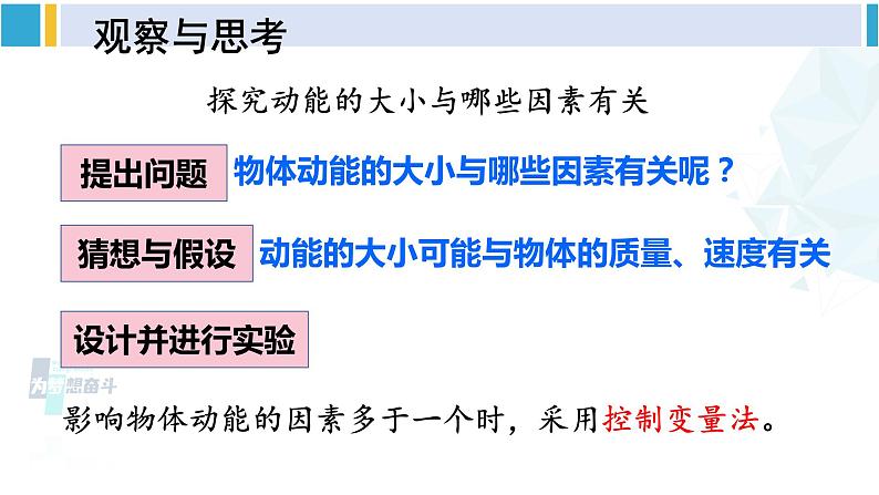 北师大版九年级物理下册 第十章 机械能、内能及其转化 第一节 机械能（课件）07