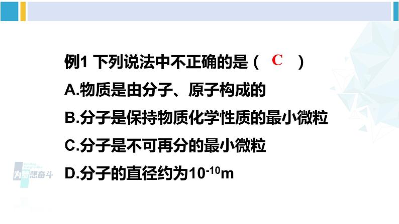 北师大版九年级物理下册 第十章 机械能、内能及其转化 第一课时 物质结构的基本图像（课件）05