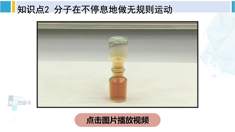 北师大版九年级物理下册 第十章 机械能、内能及其转化 第一课时 物质结构的基本图像（课件）06