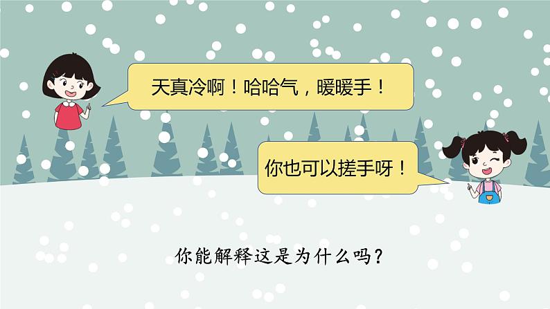 北师大版九年级物理下册 第十章 机械能、内能及其转化 第二课时 内能（课件）第2页