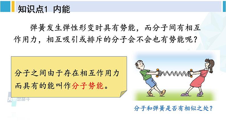 北师大版九年级物理下册 第十章 机械能、内能及其转化 第二课时 内能（课件）第4页