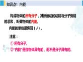 北師大版九年級物理下冊 第十章 機械能、內(nèi)能及其轉(zhuǎn)化 第二課時 內(nèi)能（課件）
