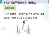 北師大版九年級物理下冊 第十章 機械能、內(nèi)能及其轉(zhuǎn)化 第三節(jié) 探究——物質(zhì)的比熱容（課件）