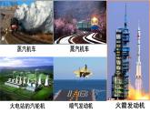 北師大版九年級物理下冊 第十章 機械能、內(nèi)能及其轉(zhuǎn)化 第四節(jié) 熱機 第五節(jié) 火箭（課件）