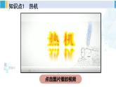 北師大版九年級物理下冊 第十章 機械能、內(nèi)能及其轉(zhuǎn)化 第四節(jié) 熱機 第五節(jié) 火箭（課件）
