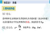 北師大版九年級物理下冊 第十章 機械能、內(nèi)能及其轉(zhuǎn)化 第六節(jié) 燃料的利用和環(huán)境保護（課件）