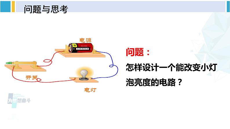 北师大版九年级物理下册 第十一章 简单电路 第八节 变阻器（课件）02